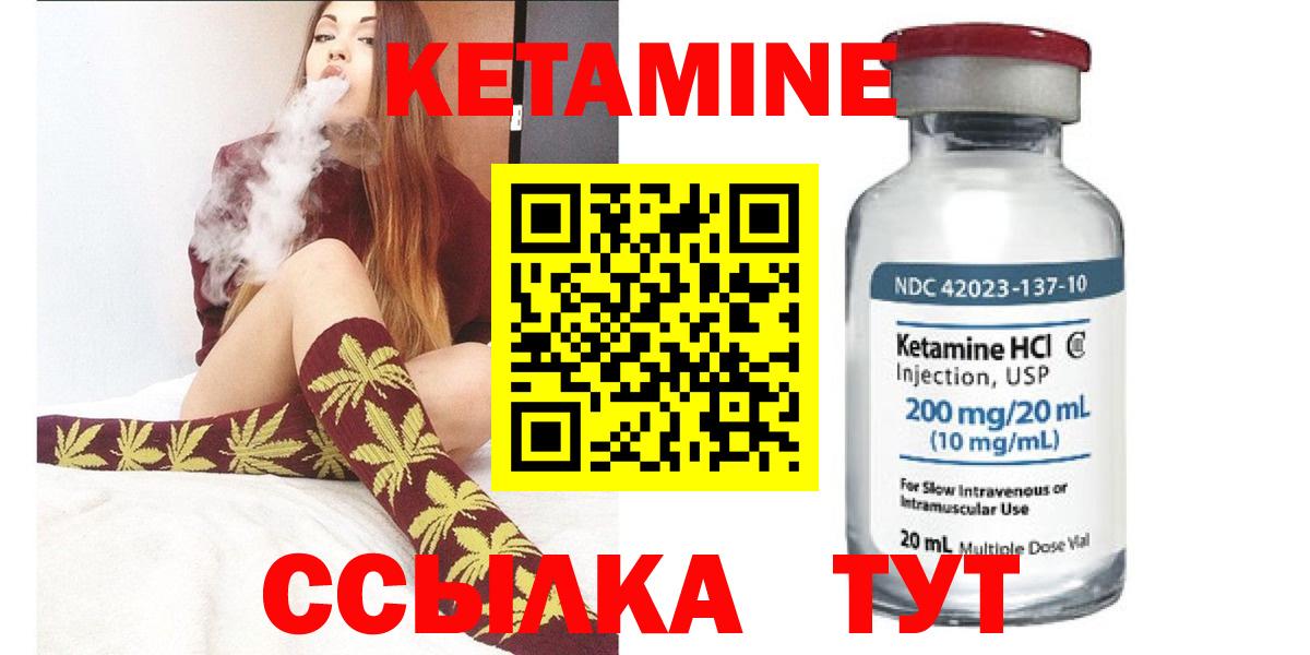 Кетамин VHQ Геленджик