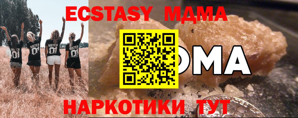 МДМА crystal  МДМА  Геленджик  Вход с VPN  МДМА кристаллы 
