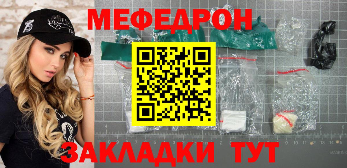 Геленджик  МЯУ-МЯУ mephedrone  Меф  Вход с VPN  МЯУ-МЯУ мука 