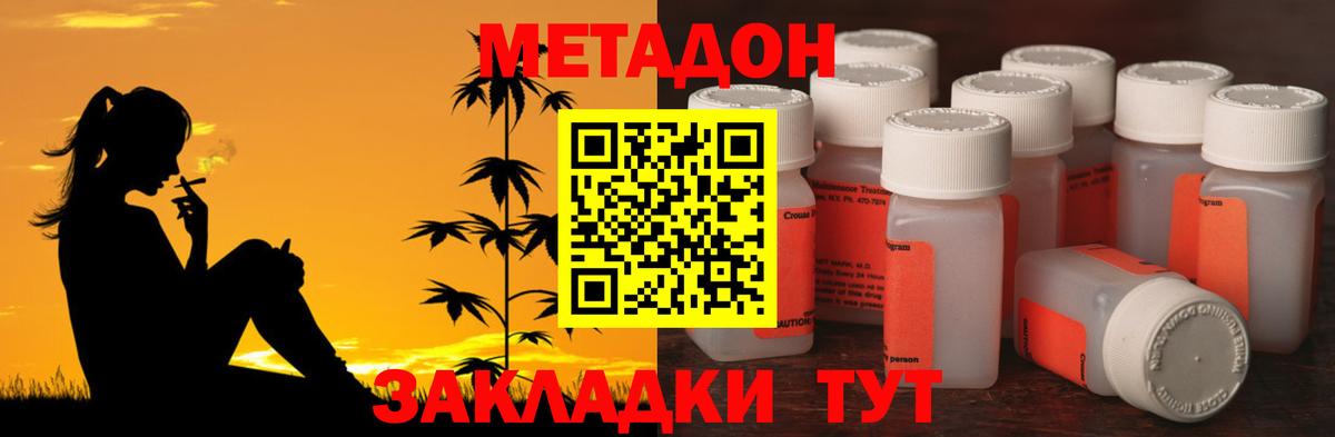 Метадон мёд  МЕТАДОН VHQ  Вход с VPN  Геленджик 